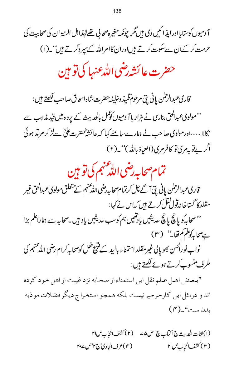Firqa-Ahl-e-Hadees-Pak-o-Hind-ka-Tahqeqi-Jaiza_page-0165