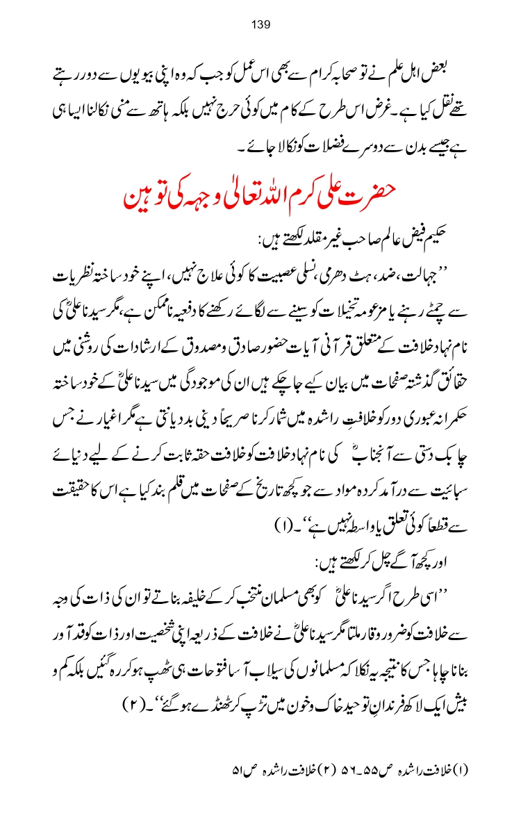 Firqa-Ahl-e-Hadees-Pak-o-Hind-ka-Tahqeqi-Jaiza_page-0166