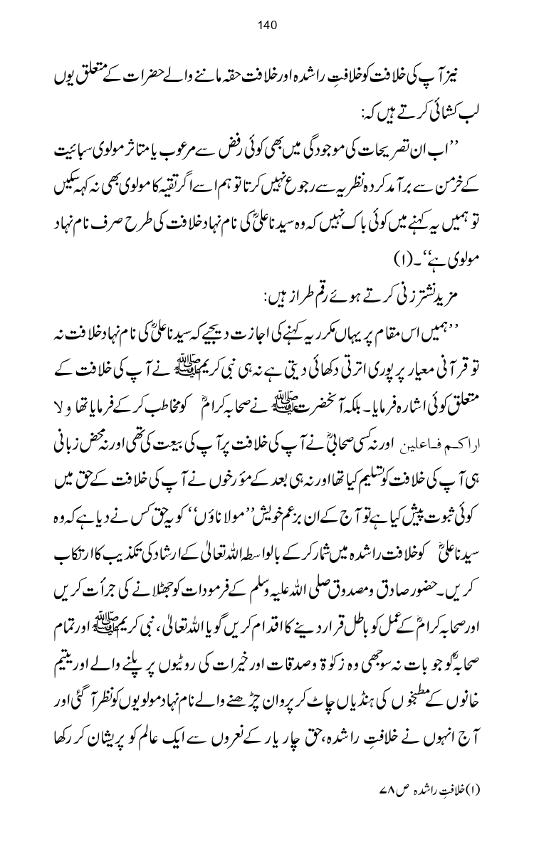 Firqa-Ahl-e-Hadees-Pak-o-Hind-ka-Tahqeqi-Jaiza_page-0167