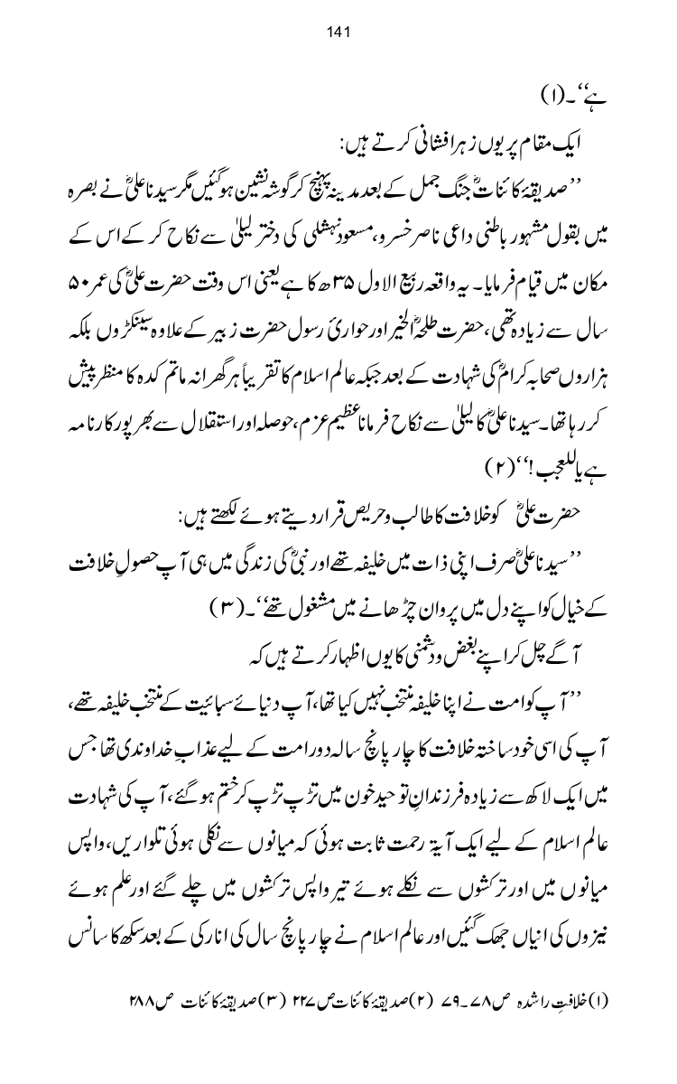 Firqa-Ahl-e-Hadees-Pak-o-Hind-ka-Tahqeqi-Jaiza_page-0168