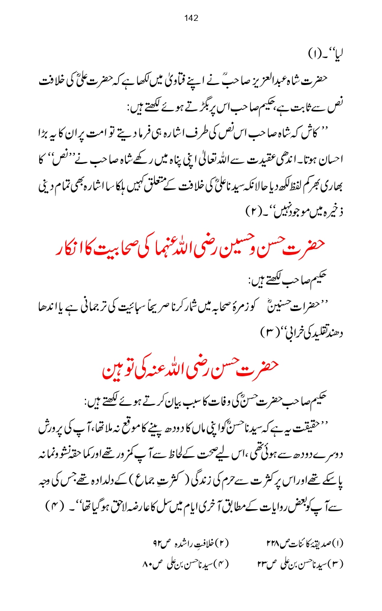 Firqa-Ahl-e-Hadees-Pak-o-Hind-ka-Tahqeqi-Jaiza_page-0169