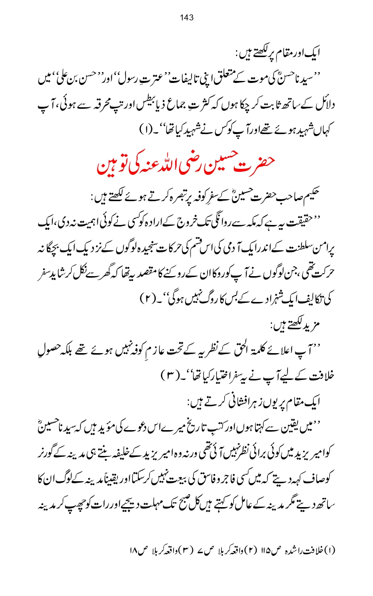 Firqa-Ahl-e-Hadees-Pak-o-Hind-ka-Tahqeqi-Jaiza_page-0170