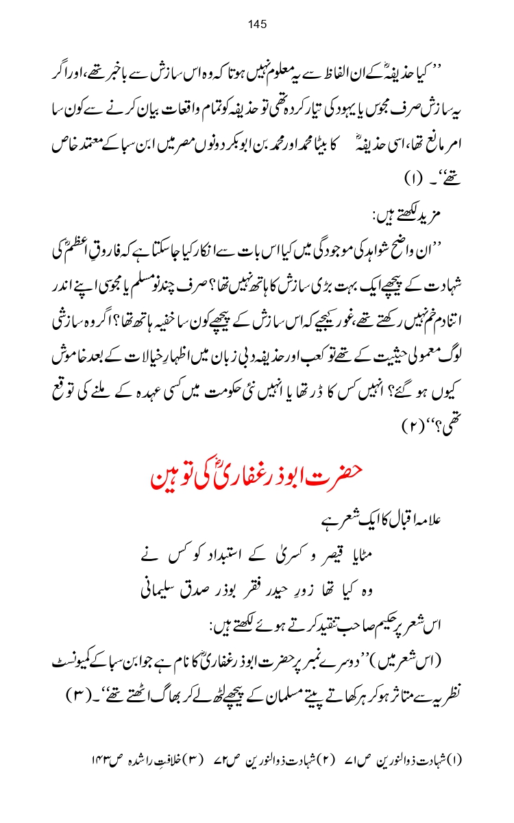 Firqa-Ahl-e-Hadees-Pak-o-Hind-ka-Tahqeqi-Jaiza_page-0172