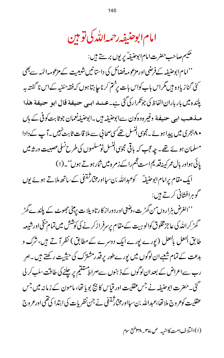 Firqa-Ahl-e-Hadees-Pak-o-Hind-ka-Tahqeqi-Jaiza_page-0173