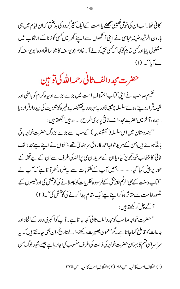 Firqa-Ahl-e-Hadees-Pak-o-Hind-ka-Tahqeqi-Jaiza_page-0175