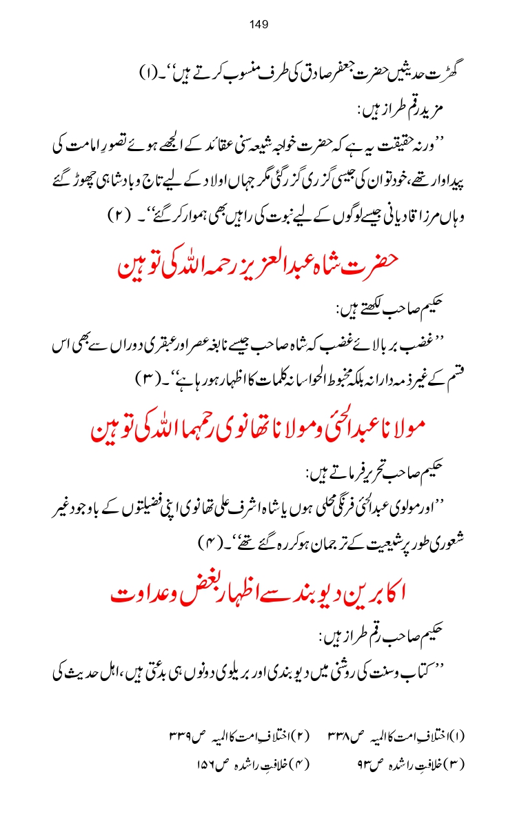 Firqa-Ahl-e-Hadees-Pak-o-Hind-ka-Tahqeqi-Jaiza_page-0176