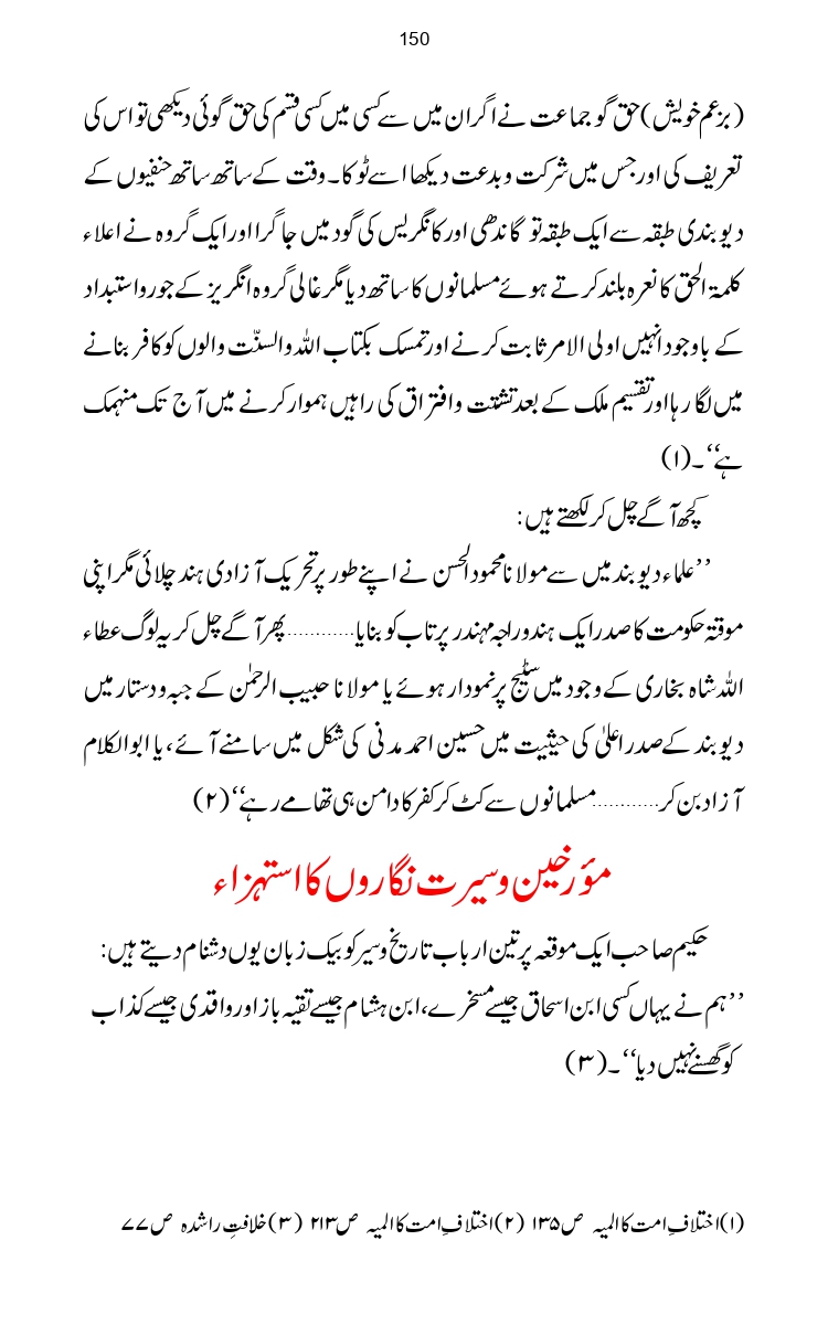 Firqa-Ahl-e-Hadees-Pak-o-Hind-ka-Tahqeqi-Jaiza_page-0177