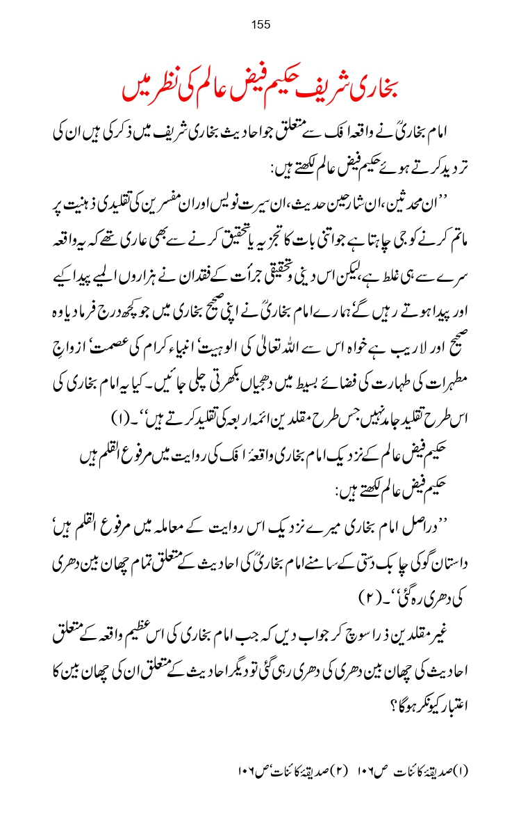 Firqa-Ahl-e-Hadees-Pak-o-Hind-ka-Tahqeqi-Jaiza_page-0182