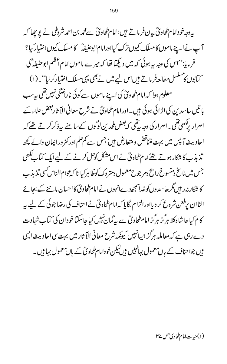 Firqa-Ahl-e-Hadees-Pak-o-Hind-ka-Tahqeqi-Jaiza_page-0186