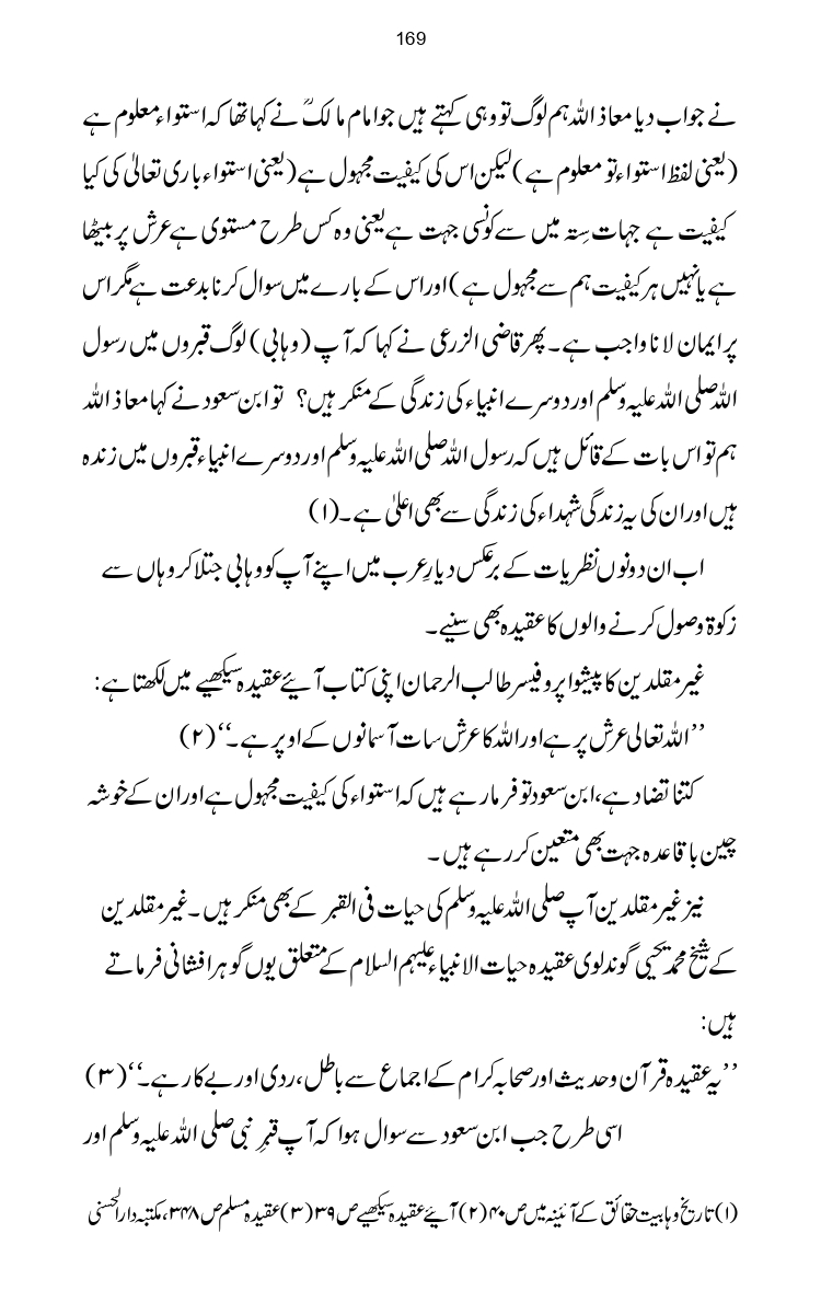 Firqa-Ahl-e-Hadees-Pak-o-Hind-ka-Tahqeqi-Jaiza_page-0196