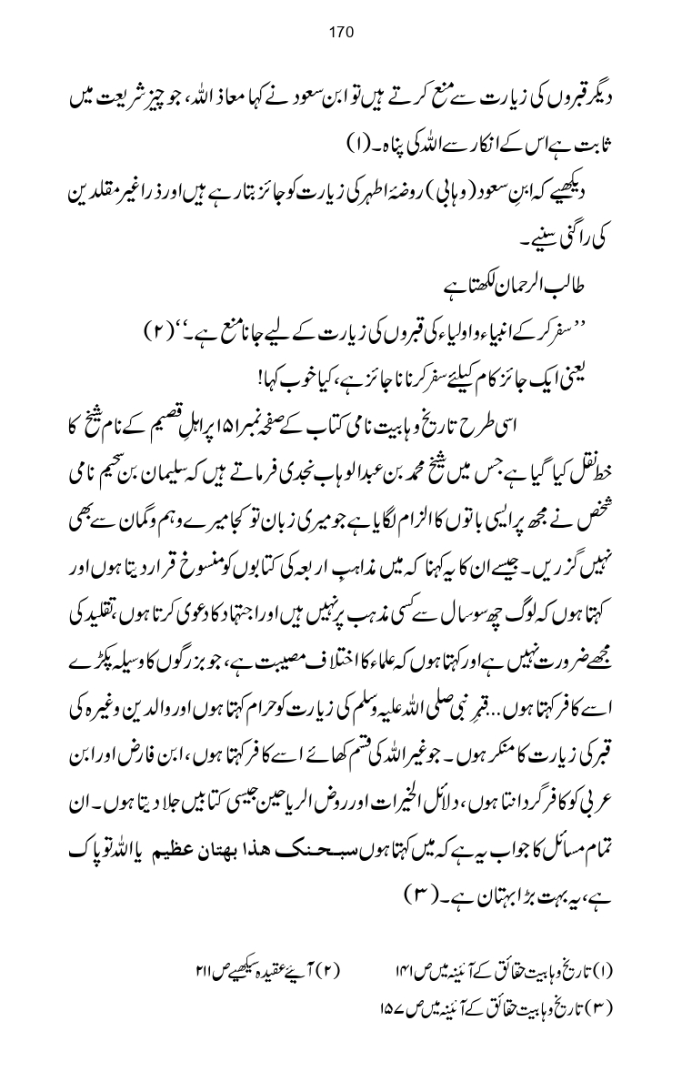 Firqa-Ahl-e-Hadees-Pak-o-Hind-ka-Tahqeqi-Jaiza_page-0197
