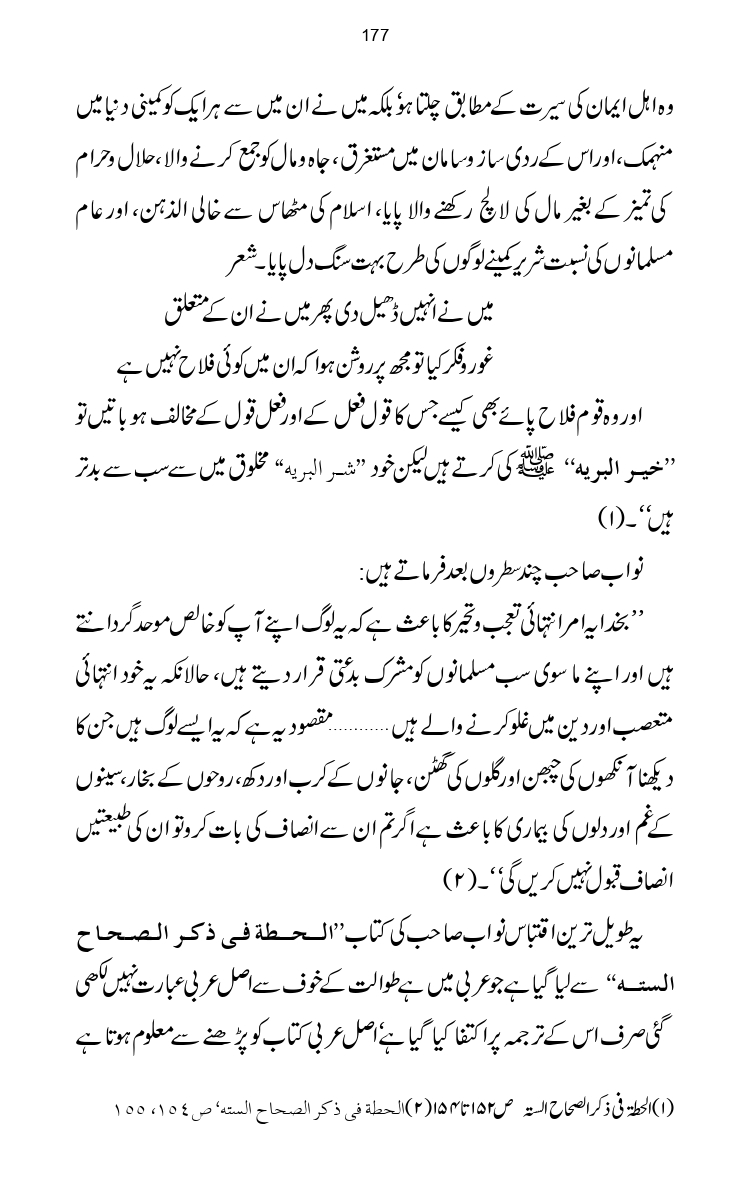 Firqa-Ahl-e-Hadees-Pak-o-Hind-ka-Tahqeqi-Jaiza_page-0204