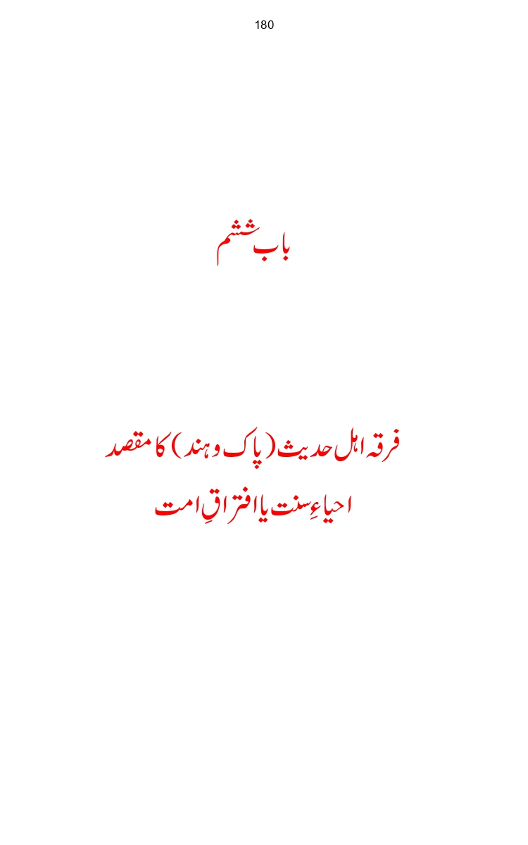 Firqa-Ahl-e-Hadees-Pak-o-Hind-ka-Tahqeqi-Jaiza_page-0207