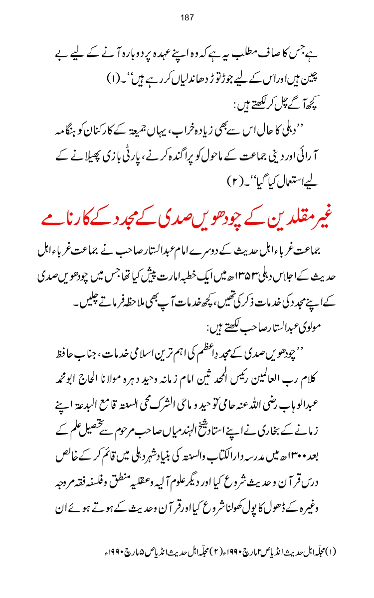 Firqa-Ahl-e-Hadees-Pak-o-Hind-ka-Tahqeqi-Jaiza_page-0214