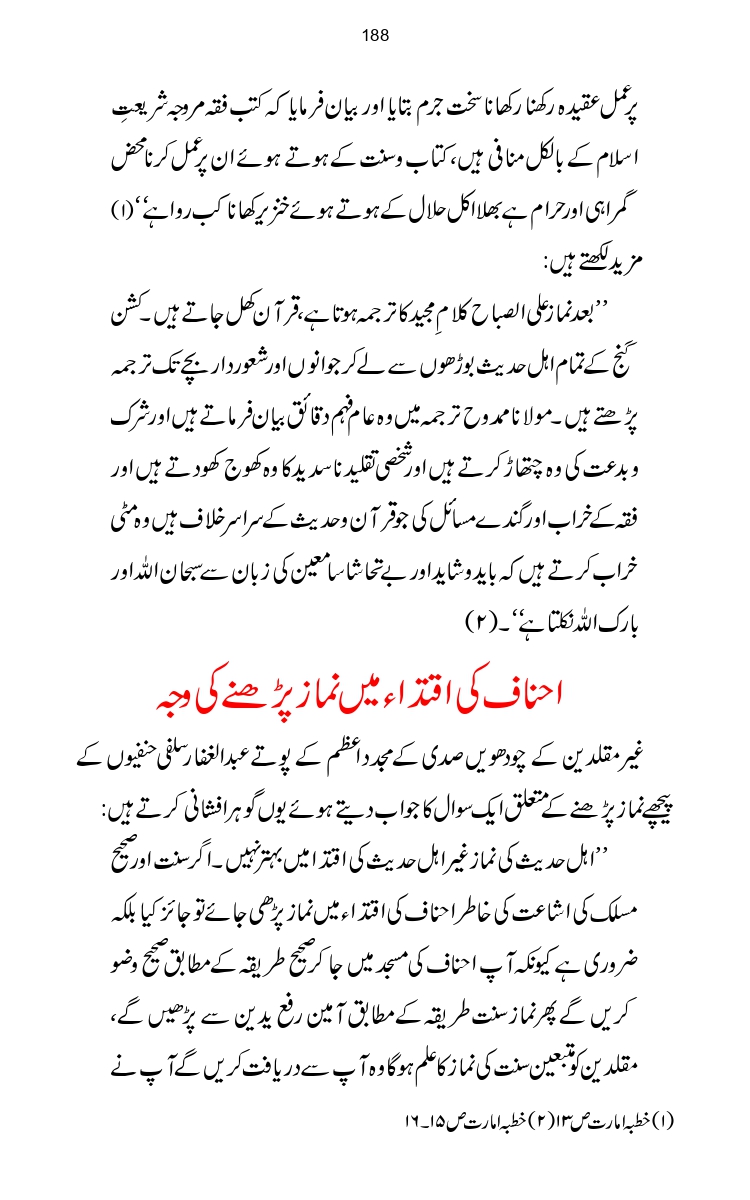 Firqa-Ahl-e-Hadees-Pak-o-Hind-ka-Tahqeqi-Jaiza_page-0215