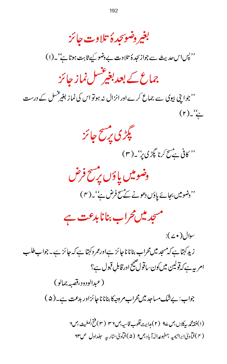 Firqa-Ahl-e-Hadees-Pak-o-Hind-ka-Tahqeqi-Jaiza_page-0219
