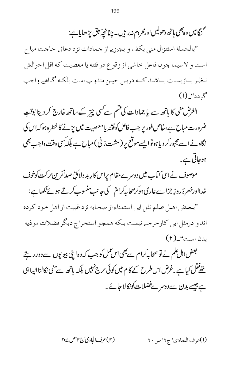 Firqa-Ahl-e-Hadees-Pak-o-Hind-ka-Tahqeqi-Jaiza_page-0226
