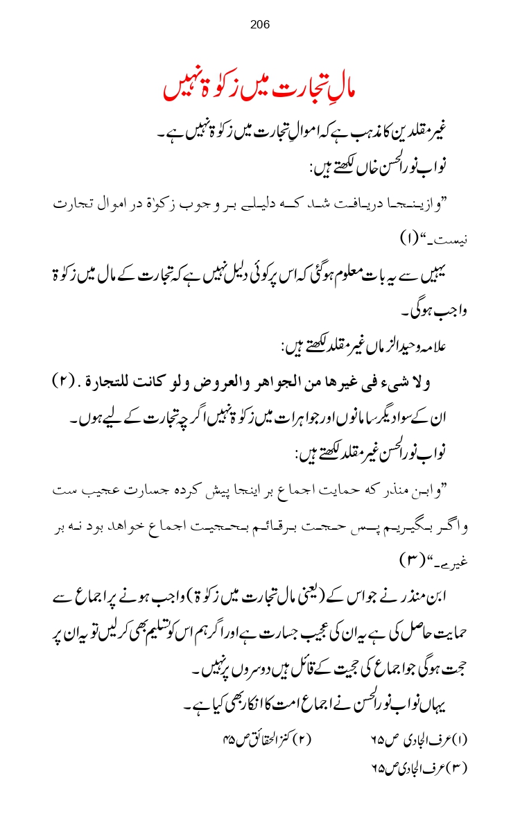 Firqa-Ahl-e-Hadees-Pak-o-Hind-ka-Tahqeqi-Jaiza_page-0233