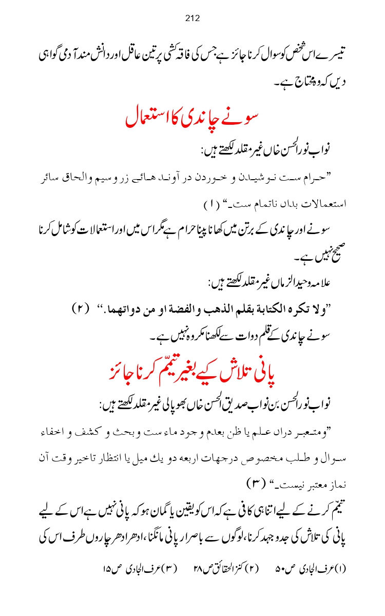 Firqa-Ahl-e-Hadees-Pak-o-Hind-ka-Tahqeqi-Jaiza_page-0239