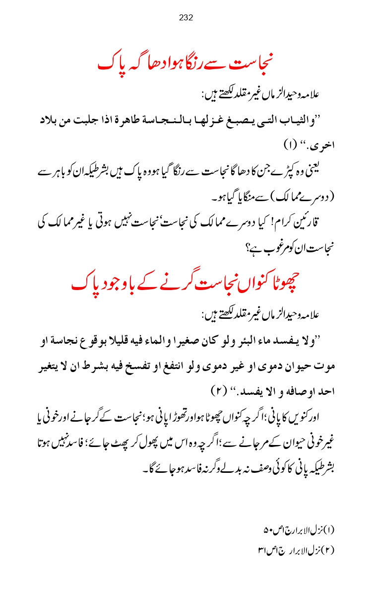 Firqa-Ahl-e-Hadees-Pak-o-Hind-ka-Tahqeqi-Jaiza_page-0259