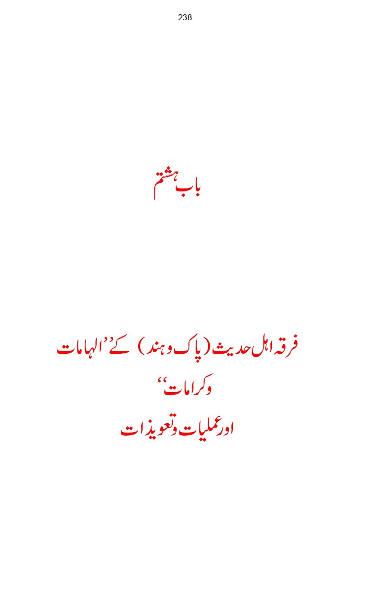 Firqa-Ahl-e-Hadees-Pak-o-Hind-ka-Tahqeqi-Jaiza_page-0265
