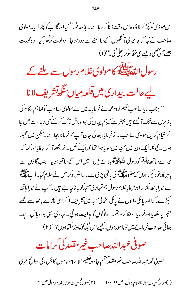 Firqa-Ahl-e-Hadees-Pak-o-Hind-ka-Tahqeqi-Jaiza_page-0275
