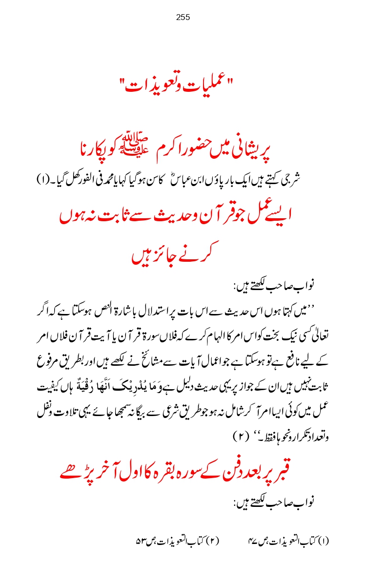 Firqa-Ahl-e-Hadees-Pak-o-Hind-ka-Tahqeqi-Jaiza_page-0282
