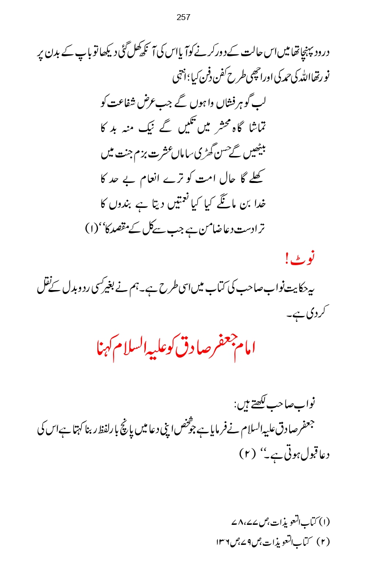 Firqa-Ahl-e-Hadees-Pak-o-Hind-ka-Tahqeqi-Jaiza_page-0284