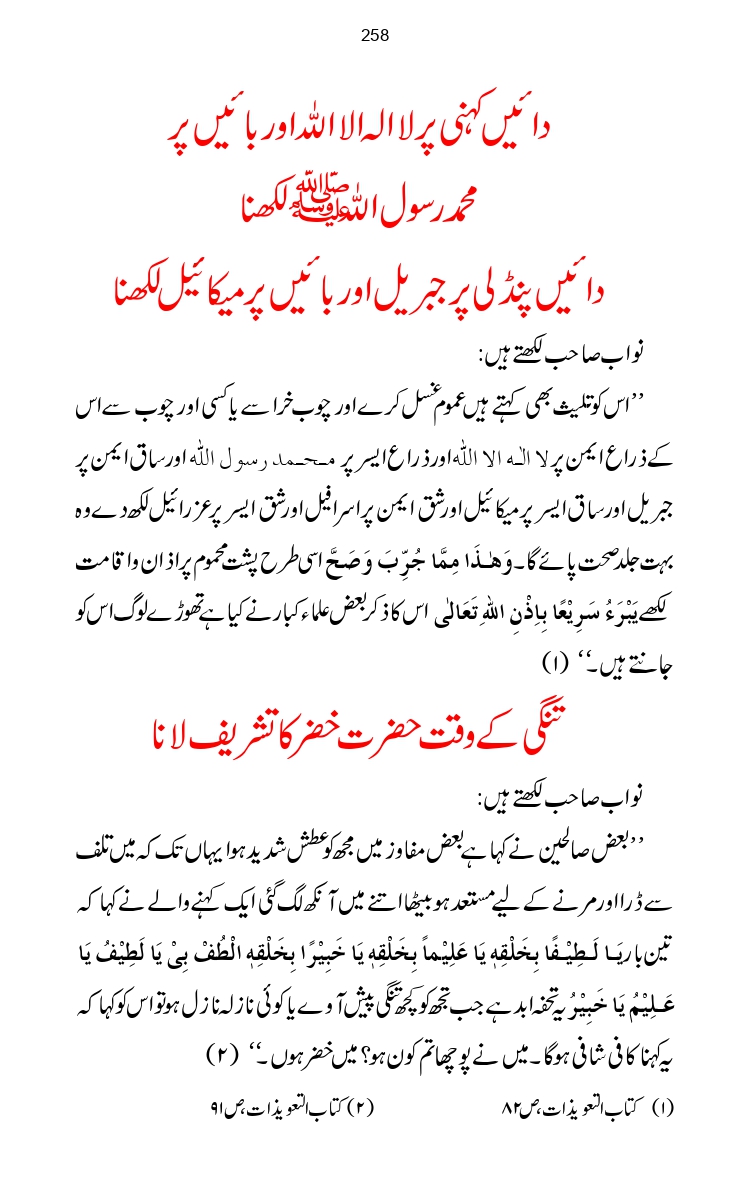 Firqa-Ahl-e-Hadees-Pak-o-Hind-ka-Tahqeqi-Jaiza_page-0285