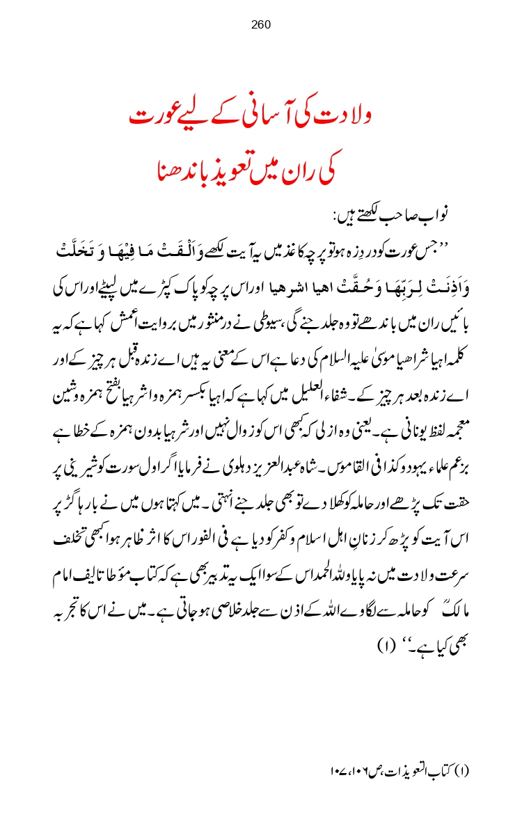 Firqa-Ahl-e-Hadees-Pak-o-Hind-ka-Tahqeqi-Jaiza_page-0287