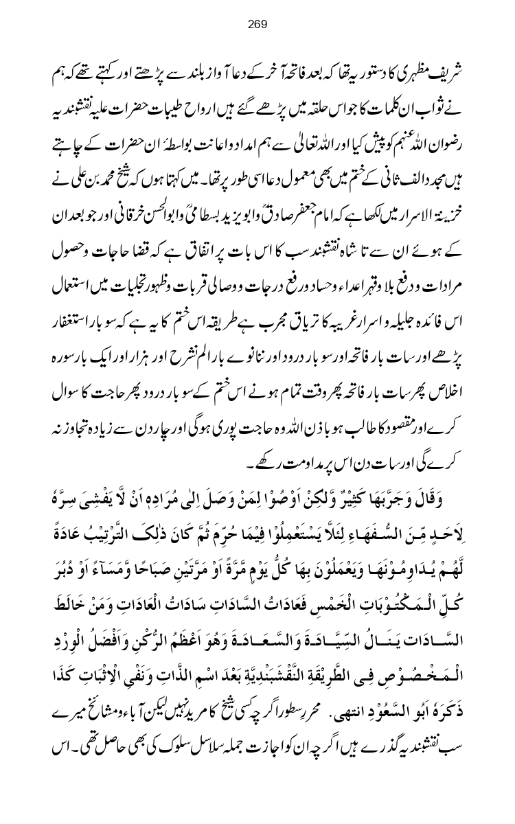 Firqa-Ahl-e-Hadees-Pak-o-Hind-ka-Tahqeqi-Jaiza_page-0296