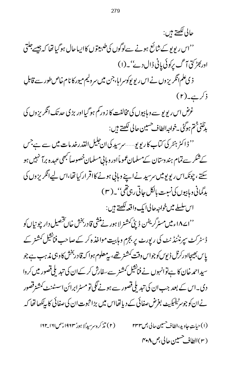 Firqa-Ahl-e-Hadees-Pak-o-Hind-ka-Tahqeqi-Jaiza_page-0306