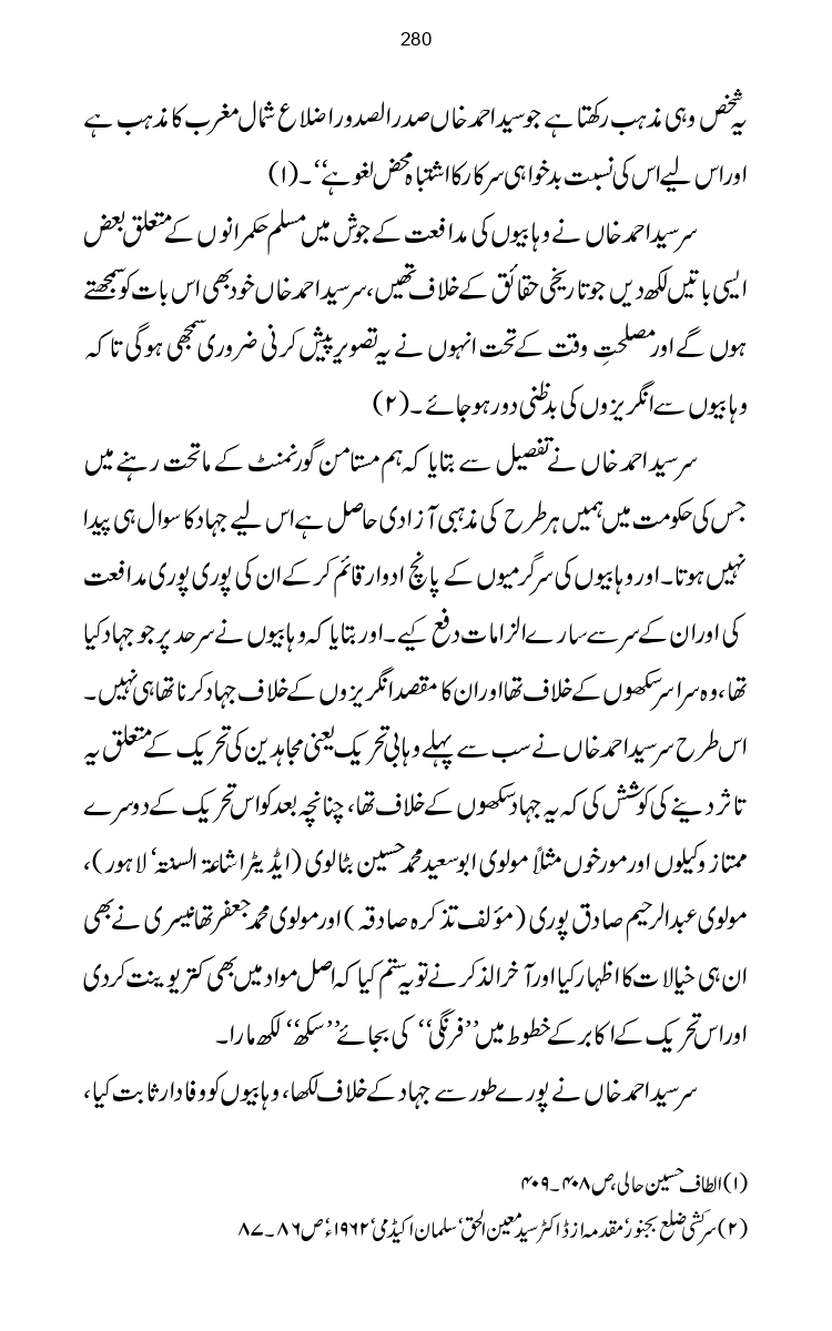 Firqa-Ahl-e-Hadees-Pak-o-Hind-ka-Tahqeqi-Jaiza_page-0307