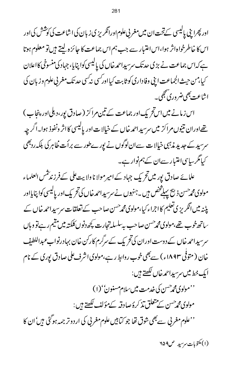 Firqa-Ahl-e-Hadees-Pak-o-Hind-ka-Tahqeqi-Jaiza_page-0308