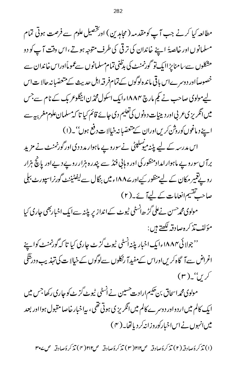 Firqa-Ahl-e-Hadees-Pak-o-Hind-ka-Tahqeqi-Jaiza_page-0309
