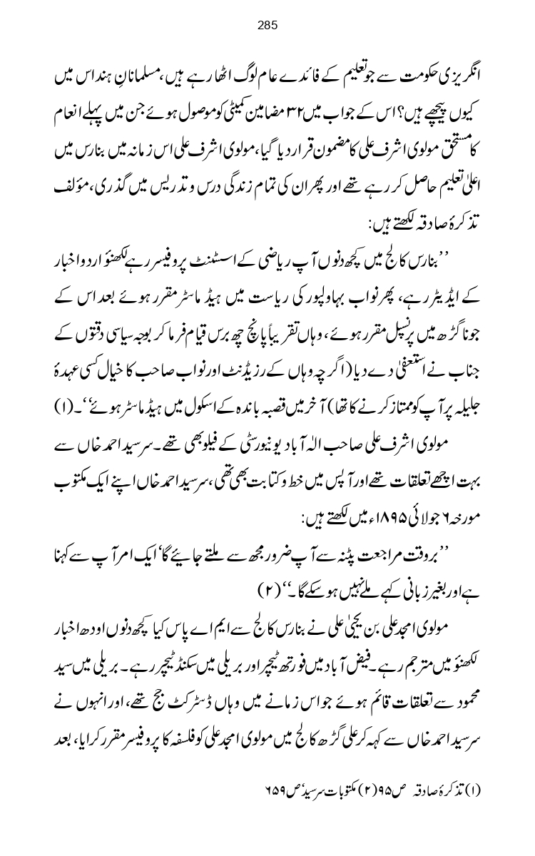 Firqa-Ahl-e-Hadees-Pak-o-Hind-ka-Tahqeqi-Jaiza_page-0312