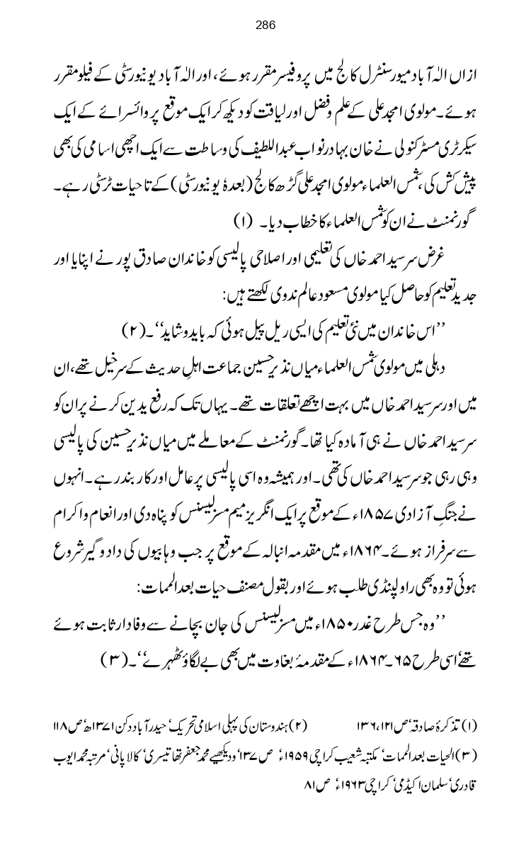 Firqa-Ahl-e-Hadees-Pak-o-Hind-ka-Tahqeqi-Jaiza_page-0313