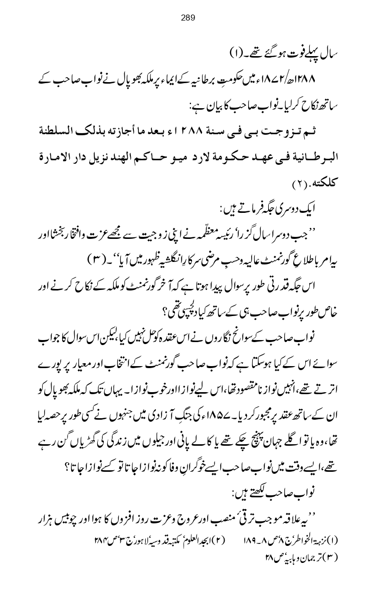 Firqa-Ahl-e-Hadees-Pak-o-Hind-ka-Tahqeqi-Jaiza_page-0316