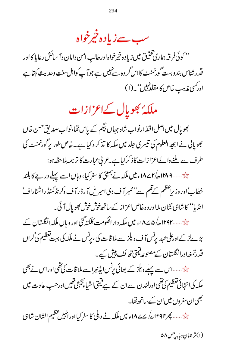 Firqa-Ahl-e-Hadees-Pak-o-Hind-ka-Tahqeqi-Jaiza_page-0321