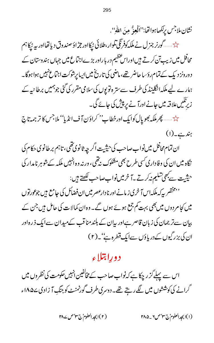 Firqa-Ahl-e-Hadees-Pak-o-Hind-ka-Tahqeqi-Jaiza_page-0322