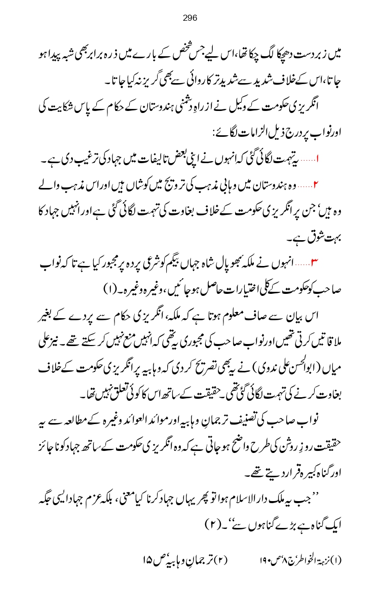 Firqa-Ahl-e-Hadees-Pak-o-Hind-ka-Tahqeqi-Jaiza_page-0323