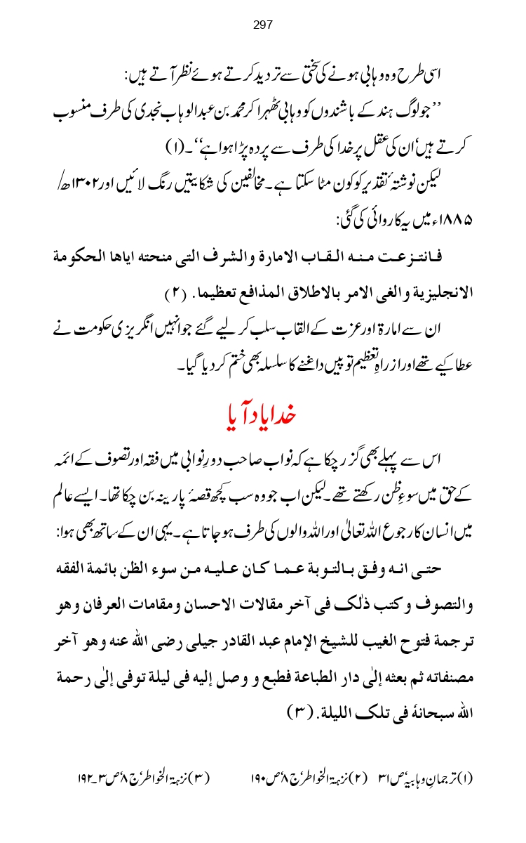 Firqa-Ahl-e-Hadees-Pak-o-Hind-ka-Tahqeqi-Jaiza_page-0324
