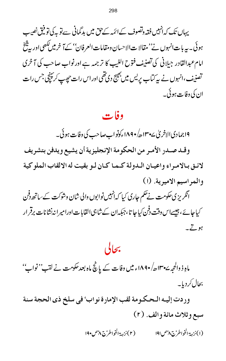 Firqa-Ahl-e-Hadees-Pak-o-Hind-ka-Tahqeqi-Jaiza_page-0325