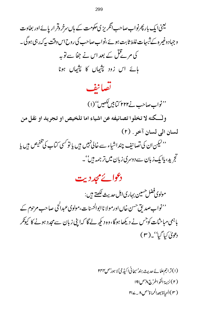 Firqa-Ahl-e-Hadees-Pak-o-Hind-ka-Tahqeqi-Jaiza_page-0326