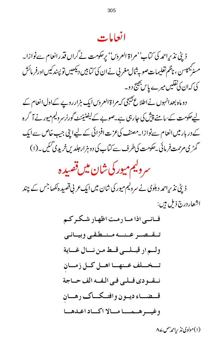 Firqa-Ahl-e-Hadees-Pak-o-Hind-ka-Tahqeqi-Jaiza_page-0332