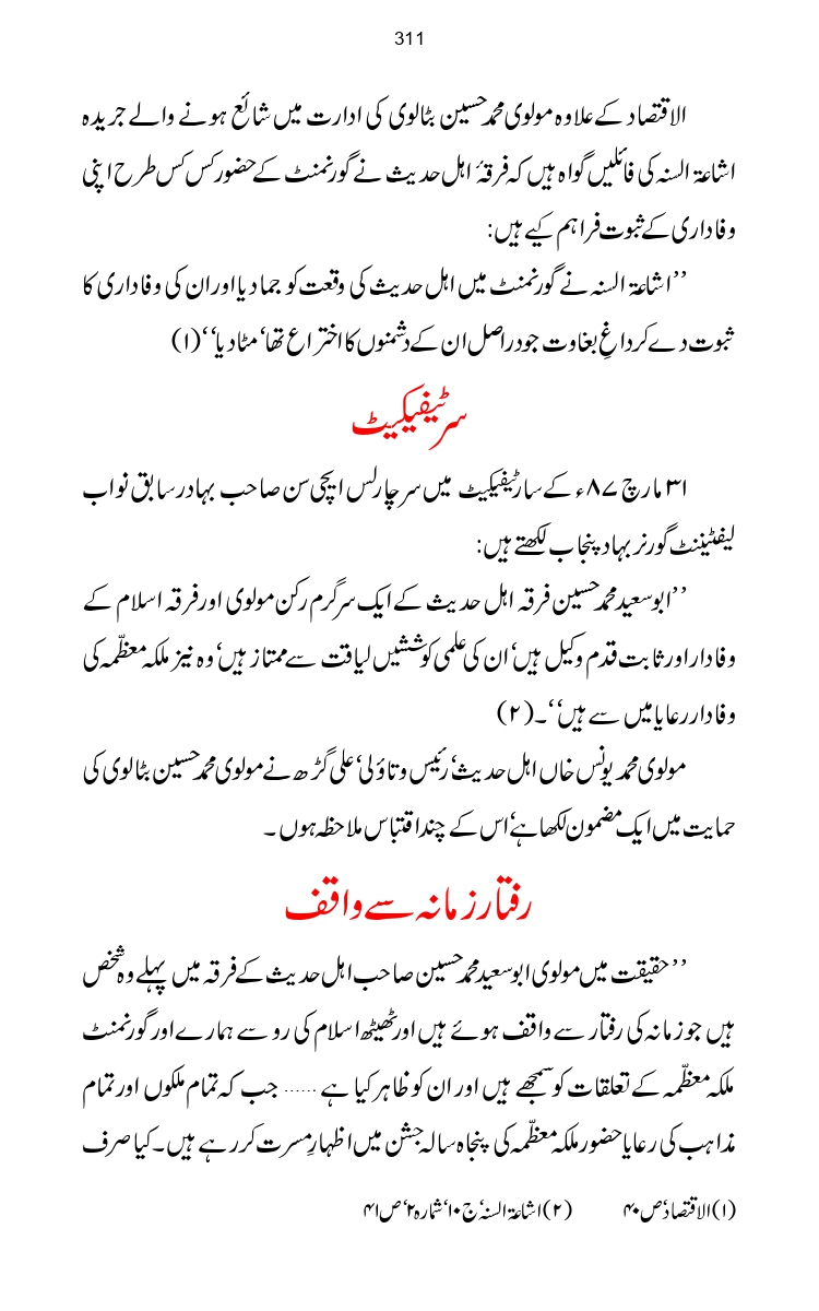 Firqa-Ahl-e-Hadees-Pak-o-Hind-ka-Tahqeqi-Jaiza_page-0338