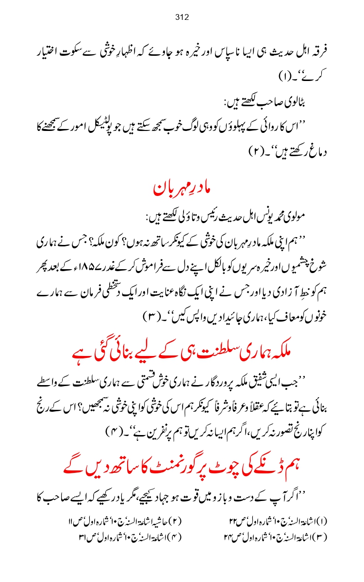 Firqa-Ahl-e-Hadees-Pak-o-Hind-ka-Tahqeqi-Jaiza_page-0339