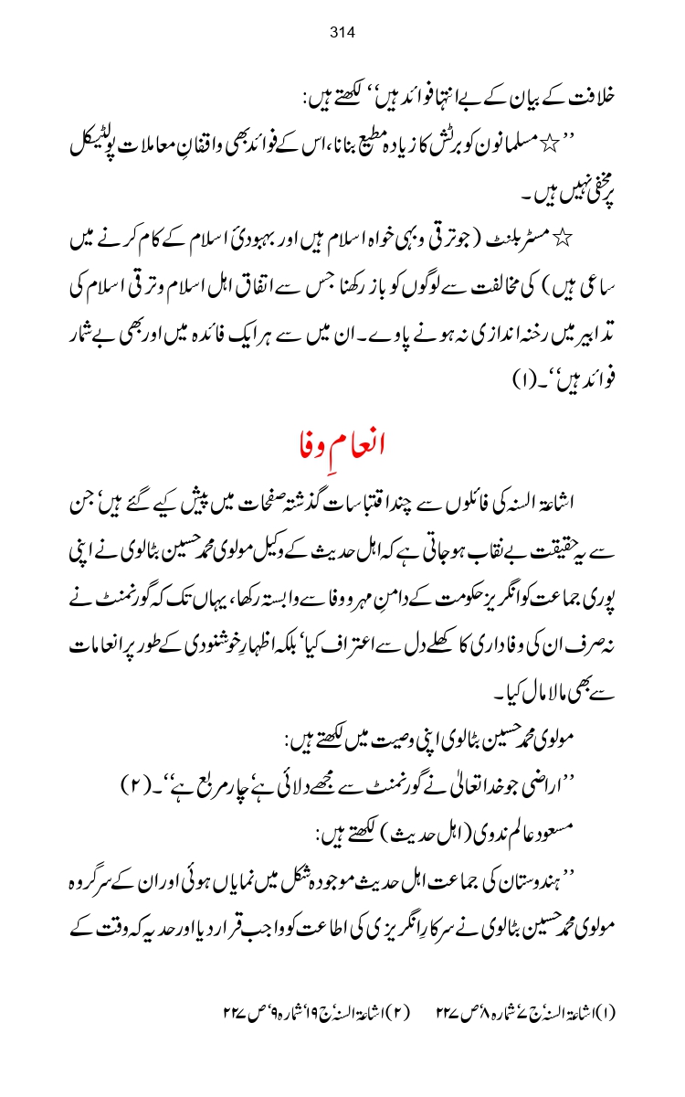 Firqa-Ahl-e-Hadees-Pak-o-Hind-ka-Tahqeqi-Jaiza_page-0341