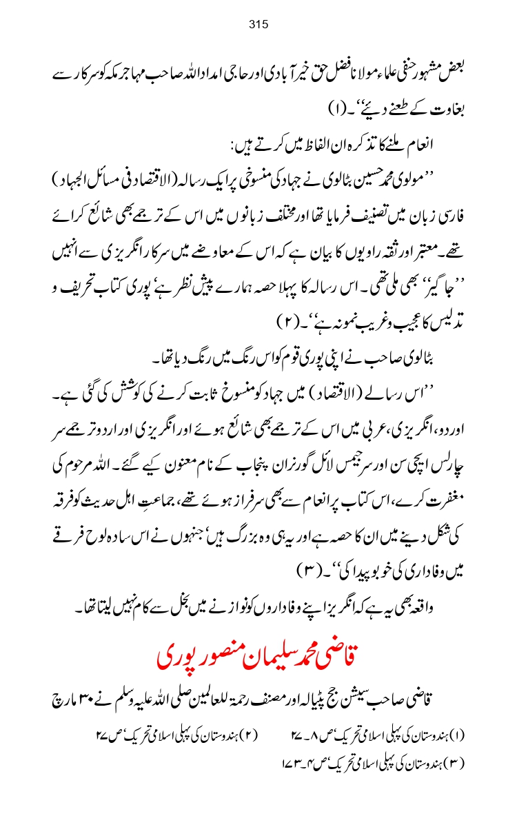 Firqa-Ahl-e-Hadees-Pak-o-Hind-ka-Tahqeqi-Jaiza_page-0342