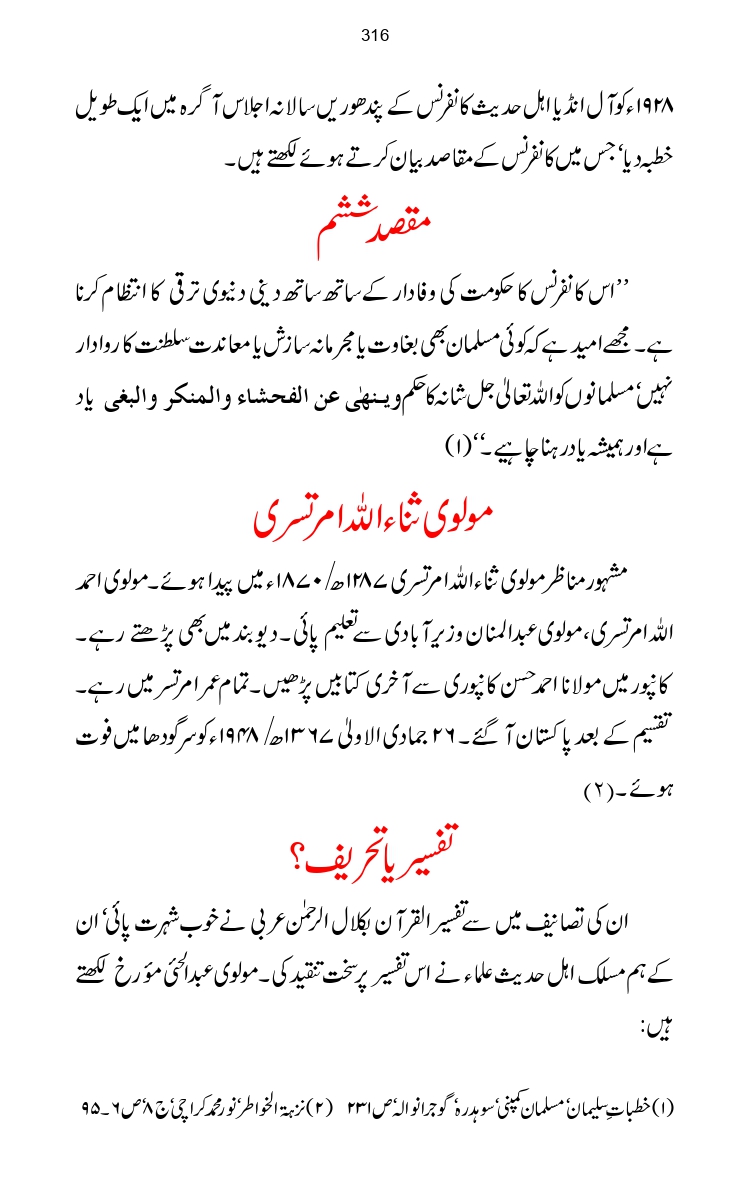 Firqa-Ahl-e-Hadees-Pak-o-Hind-ka-Tahqeqi-Jaiza_page-0343